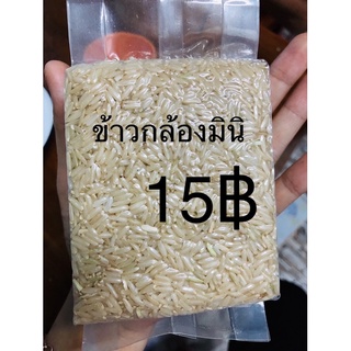 ข้าวกล้องมินิ 200g ของชำร่วย🌟ฟรีสายคาดป้ายชื่อ