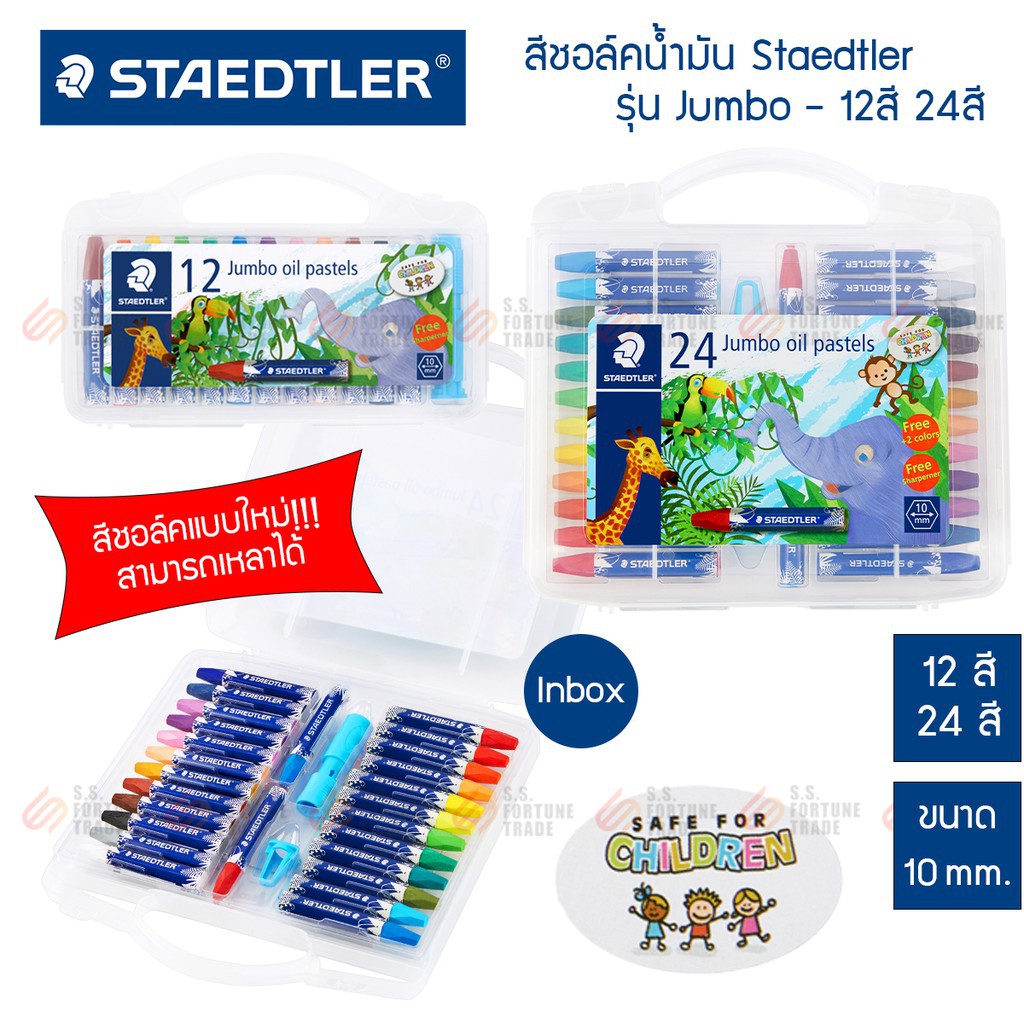 Staedtler Jumbo Oil Pastels สีชอล์ค กล่องแข็ง มี 12 สี และ 24 สี