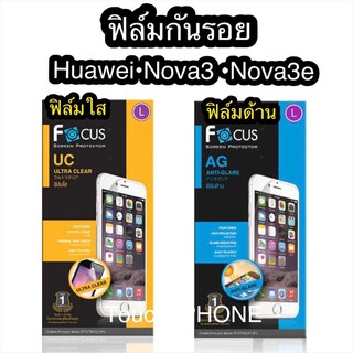 ฟิล์มใส/ด้าน❌Huawei Nova3❌Nova3e❌โฟกัส