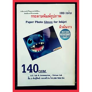 กระดาษผิวมันวาว Paper photo glossy 140 gsm.สำหรับเครื่องพิมพ์ อิงค์เจ็ท