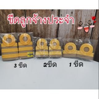 ขีดลูกจ้างประจำ 2ขีด,3ขีด ขีดใหมเรยอง เครื่องหมายราชการ