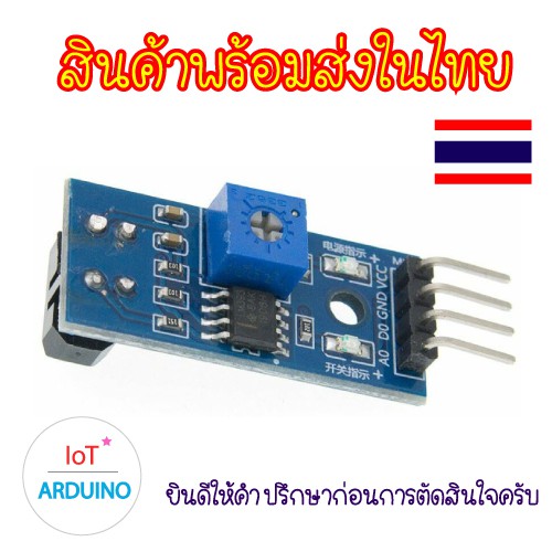 TCRT5000 IR โมดูล เซ็นเซอร์ ชนิดอินฟาเรด Infrared ตรวจจับสิ่งกีดขวาง ตรวจจับเส้น  สินค้าพร้อมส่ง!!!