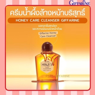 ครีมน้ำผึ้งล้างหน้า ฮันนี่แคร์คลีนเซอร์ Honey Care Cleanser Giffarine กิฟฟารีน ลดสิว อ่อนโยนต่อผิว