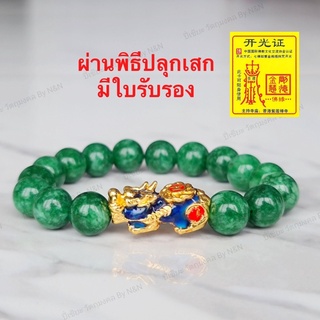 Collect-Shop หยกจักรพรรดิ ปี่เซียะ 5 ธาตุ เปลี่ยนสี เสริมเงินทอง โชคลาภ สุขภาพ