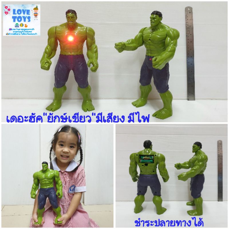 ฮัค หุ่นเดอะฮัค ยักษ์เขียว หุ่นยักษ์เขียวสูง31,41cm ของเล่นหุ่น The Hulk ตัวใหญ่ โมเดลหุ่นยนต์ หุ่นฮ