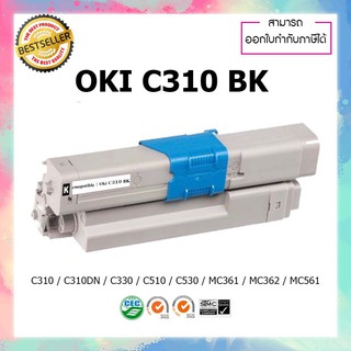 ตลับหมึกปริ้นเตอร์เลเซอร์เทียบเท่า OKI C310 For OKI C310 C330 C510 C530 C331 C531 MC361 MC362 MC561 MC562 (สีดำ)