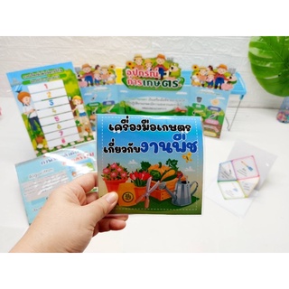 สื่อการสอนเรื่องงานเกษตร