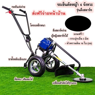 ส่งฟรี รถเข็นตัดหญ้า 4 จังหวะ 1.9 แรง รุ่น VG-W35-BS-PREMIUM