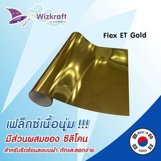 Wizkraft โพลีเฟล็กสีทองเงา กระจก FLEX ET Gold Elastic Foil เฟล็กเนื้อนุ่ม ยืดหยุ่น มีส่วนผสมของซิลิโคน เฟล็กตัดจากเกาหลี