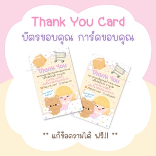 บัตรขอบคุณ การ์ดขอบคุณ #CML-22 Thank you card [แก้ข้อความฟรี]