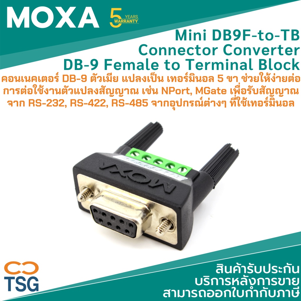 MOXA - Mini DB9F-to-TB DB9 female to terminal block connector ( DB-9 ตัวเมีย แปลงเป็น เทอร์มินอล 5 ขา ง่ายต่อการใช้งาน )