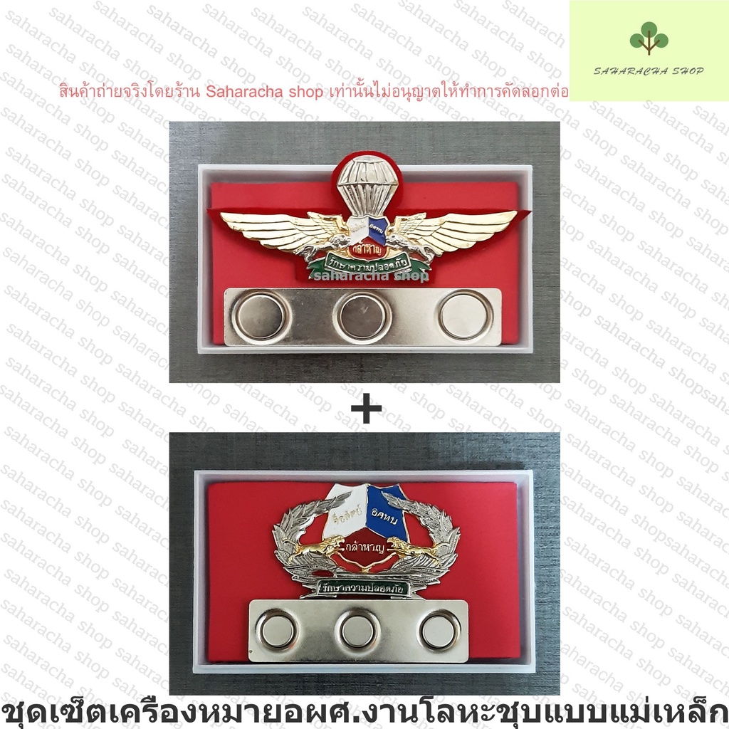 ชุดเซ็ต เครื่องหมายองค์การทหารผ่านศึก ปีกและหัวเสือ งานโลหะชุบ มีแบบหมุดและแม่เหล็กให้เลือกซื้อ