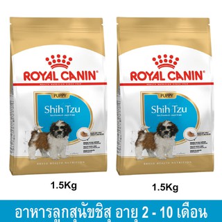 Royal Canin Shih Tzu Puppy 1.5kg (x2) รอยัล คานิน อาหารลูกสุนัขชิสุ 1.5กก. (2 ถุง)