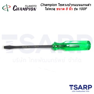 Championไขควงปากแบนแกนดำไม่ทะลุ (ตอกไม่ได้) ขนาด 8 นิ้วรุ่น 100F