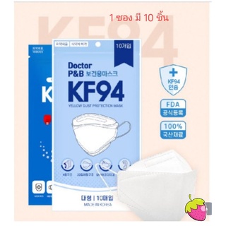 พร้อมส่ง/New package) หน้ากากอนามัย KF94 สีขาว ( Doctor P&amp;B Health Mask KF94) 1 ซอง (10ชิ้น)