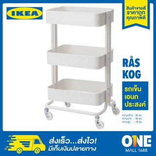 ส่งฟรี🚐IKEA ของแท้100% พร้อมส่งRÅSKOG รวสกู๊ก รถเข็นอาหาร ชั้นวางของ ล้อเลื่อน 4 ล้อ ชั้นวางเอนกประสงค์ขนาด 35x45x78 ซม.