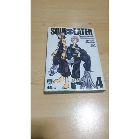 พร้อมส่ง โซลอีทเตอร์ Soul Eater เล่ม4 หนังสือมือสอง สภาพบ้าน