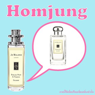 "หอมผู้ดีสุดๆ" Jo Malone English Pear &amp; Freesia (โจมาโลน อิงลิชแพร์)