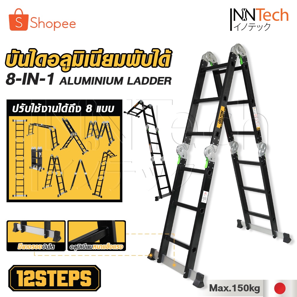 [ล้างสต๊อก] DELTON บันไดอลูมิเนียมอเนกประสงค์พับได้ 12 ขั้น 8-in-1 รุ่นหนาพิเศษ รองรับน้ำหนัก 150KG.