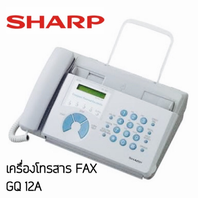 เครื่องโทรสาร FAX SHARP GQ-12A