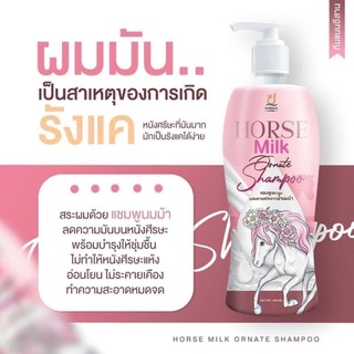 พร้อมส่ง แชมพูสระผมนมม้า เเชมพูนมม้า HORSE MILK SHAMPOO เเบร์นคุณจันทร์  ของเเท้100%