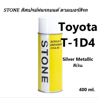 สีรถยนต์ STONE สีสเปร์รหัส T-1D4 สีเงิน Toyota Silver Metallic ขนาด 400ml.ราคา 299 บาท รวมค่าส่ง