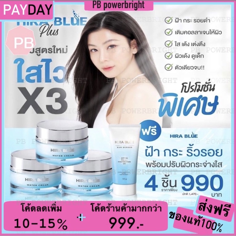 [รับเงินคืน15%] Hira Blue Water Cream โปรใหม่2แถม2 สูตรใหม่ครีมกุ๊บกิ๊บ ไฮร่าบลู วอเตอร์ ครีม ของแท้100% มีปลายทาง