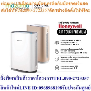 Honeywell เครื่องฟอกอากาศ รุ่น Air Touch Premium