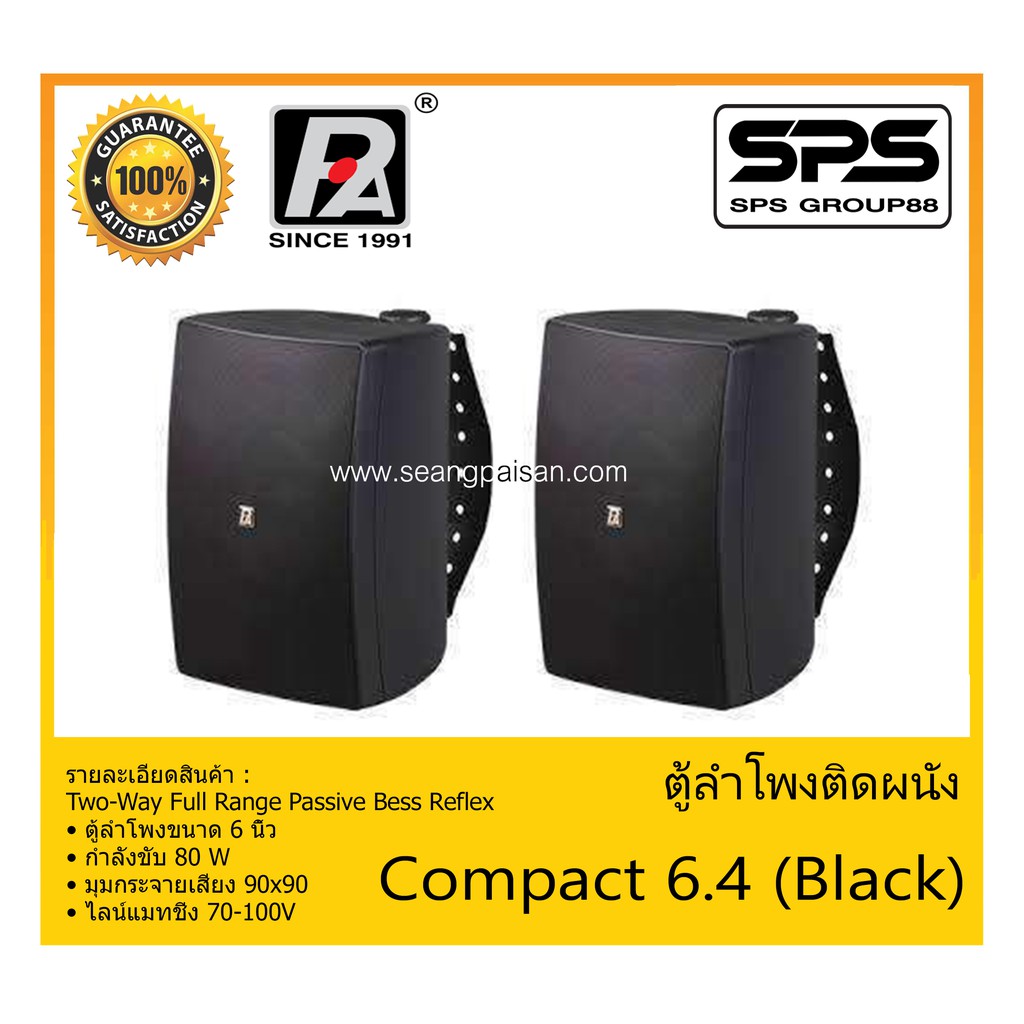 LOUDSPEAKER ตู้ลำโพงอเนกประสงค์ ตู้ลำโพงติดผนัง รุ่น Compact 6.4 (Black) ยี่ห้อ P.Audio สินค้าพร้อมส