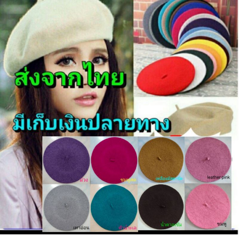 หมวกเบเร่ต์ หมวกเปเล่ Flash sale สินค้าพร้อมส่งจากไทย🇹🇭