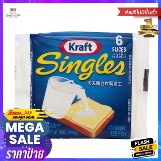 คราฟท์ ซิงเกิ้ล โพรเซสชีส 6 แผ่น 125ก.KRAFT SINGLES PROCESSED CHEESE 6 S 125G