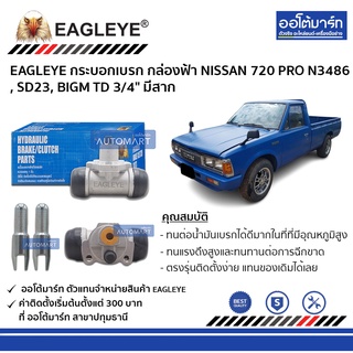 EAGLEYE กระบอกเบรก NISSAN 720 PRO N3486 , SD23, BIGM TD 3/4" มีสาก กล่องฟ้า จำนวน 1 ชิ้น