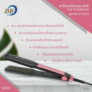 เครื่องหนีบผม ตรง ม้วน ปรับความร้อนได้5ระดับ ใช้งานง่ายสะดวกต่อการพกพา พร้อมส่งจากไทย