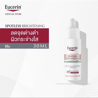 เซรั่มไทอามิดอลสูตรใหม่! Eucerin SPOTLESS BRIGHTENING SEBUM CONTROL CRYSTAL BOOSTER SERUM กระจ่างใสใน 2 สัปดาห์