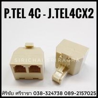 อะแดปเตอร์แยกสายเชื่อมต่อ ต่อสายโทรศัพท์ P.Tel 4C - J.Tel 4C x 2ช่อง อะแดปเตอร์