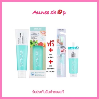 ยาสีฟันสีเขียว 160 กรัม แถม + เซตแปรง+ยา ชุดยาสีฟันระดับพรีเมี่ยม160กรัม : Skynlab Fresh Smile