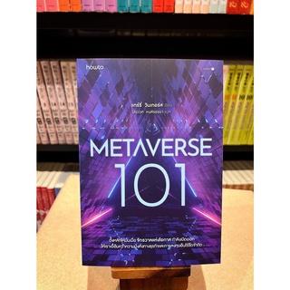 Metaverse 101 : แทร์รี่ วินเทอร์ส