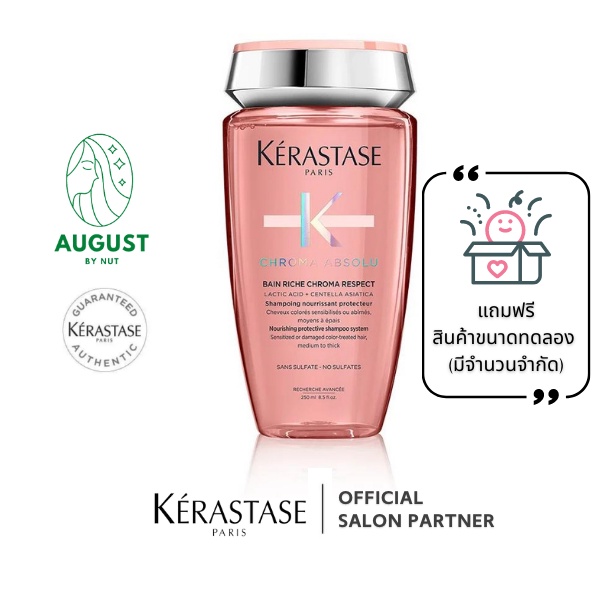 Kerastase สำหรับผมทำสี ไฮไลท์ สูตรสำหรับผมเส้นเล็ก 250 มล. - Bain Riche Chroma Respect Shampoo