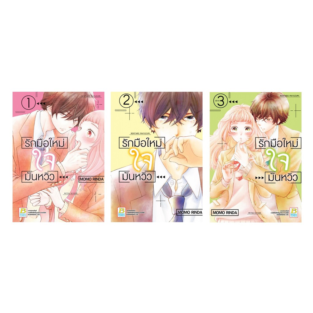 บงกช bongkoch หนังสือการ์ตูนเรื่อง PACK SET! ซากุราบะ รักไม่หยุดฉุดใจไม่ไหว! เล่ม 1-4 (จบ)