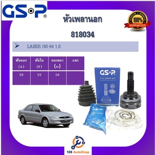 818034 หัวเพลานอก GSP สำหรับรถ ฟอร์ด เลเซอร์ LASER /90-94 1.6