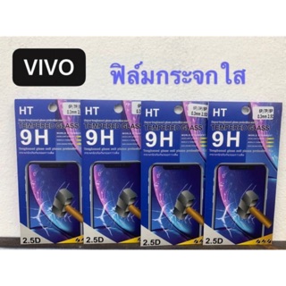 ฟิล์มกระจก Vivo ไม่เต็มจอ S1/V3/V3 Max/V5/V7+/V9/X21/V11i/V15 Pro/Y12/Y17/Y51/Y53/Y55/Y65/Y71/Y81/Y85/Y91/Y93/Y95