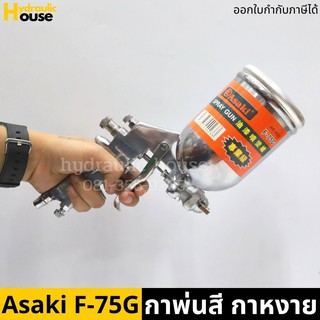 กาพ่นสี กาหงาย F75G 400CC ASAKI