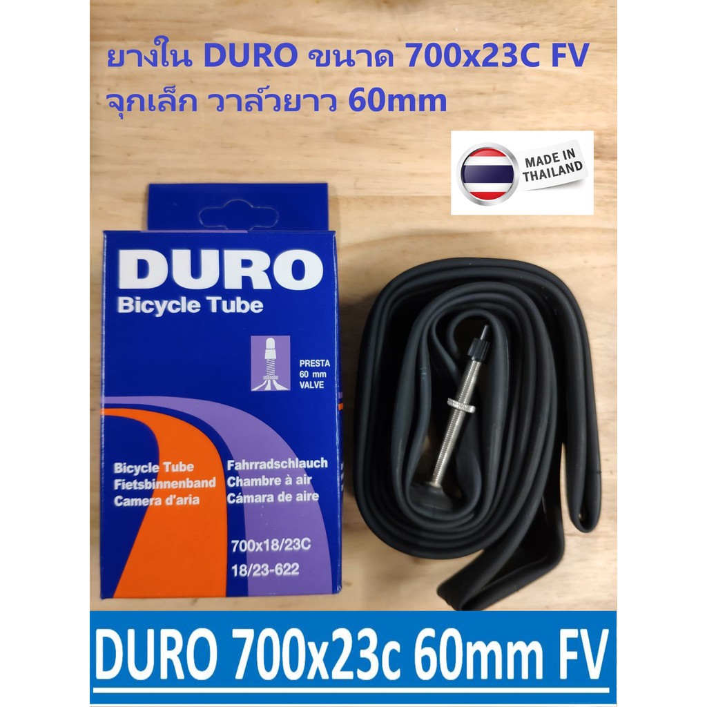 ยางในจักรยาน DURO 700x23c FV60mm. ผลิตในไทย