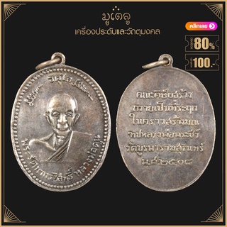 พระเครื่อง จี้พระ เหรียญพระรัตนากรวิสุทธิ์ หลวงพ่อดูน(ดุลย์) ปี 2508 จ.สุรินทร์