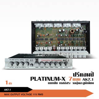 ปรีแอมป์รถยนต์ 7 แบนด์ AK7.1 แบรนสีเงิน PLATINUM-Xปรีแอมป์ติดรถยนต์ เสียงดี คุณภาพเยี่ยม กลางแหลมใส ชัดเจน