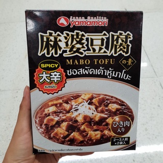 ซอสผัดเต้าหู้มาโบะ รสเผ็ด ยามาโมริ Yamamori Spicy Mabo Tofu Sauce 200g.