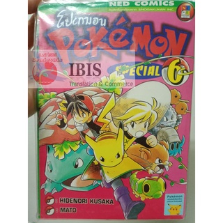 โปเกมอน Special เล่ม 6 มือสอง สภาพบ้าน (Pokemon Special)