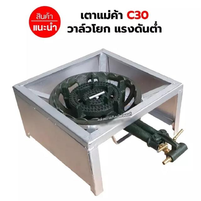 หัวเตาแม่ค้า เตาขนมครก C30 วาล์วโยก พร้อมขาเหลี่ยมเตี้ย มีบังลมในตัว ขนาด 40 x 40 x 22 ซม.