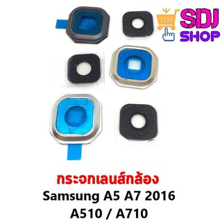 กระจกเลนส์กล้องหลัง Samsung A5 A7 2016 (A510 / A710)