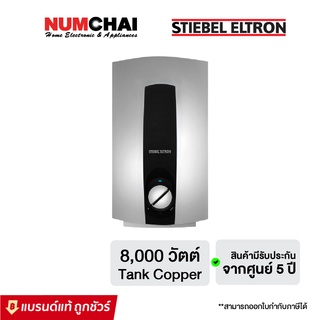 STIEBEL ELTRON เครื่องทำน้ำร้อน (8,000 วัตต์) รุ่น DHC 8 EC